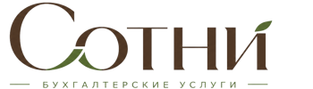 Профессиональное бухгалтерское обслуживание в Лангепасе 2026